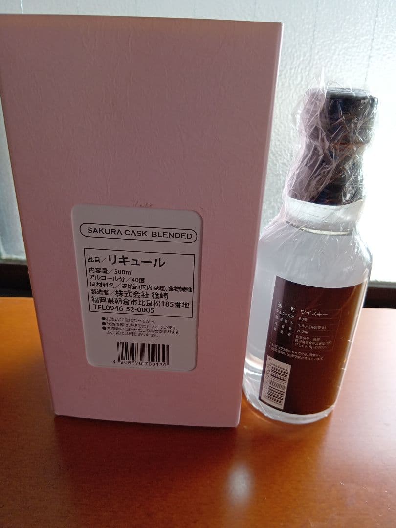 朝倉❨ウイスキー風焼酎❩、　㈱篠崎　ニューメイク❨珍品❩　ウイスキー　2本セット
