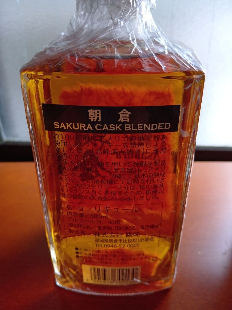 朝倉❨ウイスキー風焼酎❩、　㈱篠崎　ニューメイク❨珍品❩　ウイスキー　2本セット