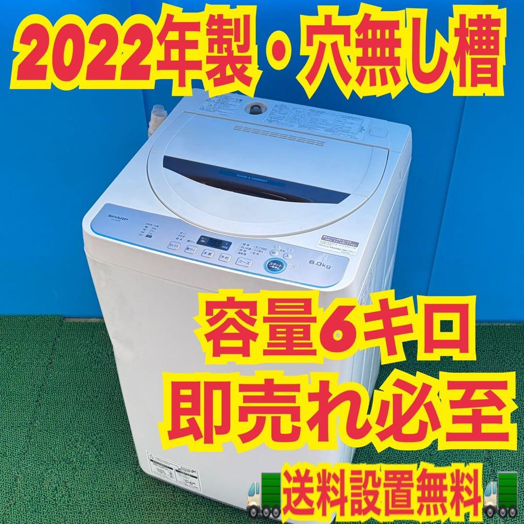 759 洗濯機　容量6kg 一人暮らし　2022年製　極美品　冷蔵庫も有　格安