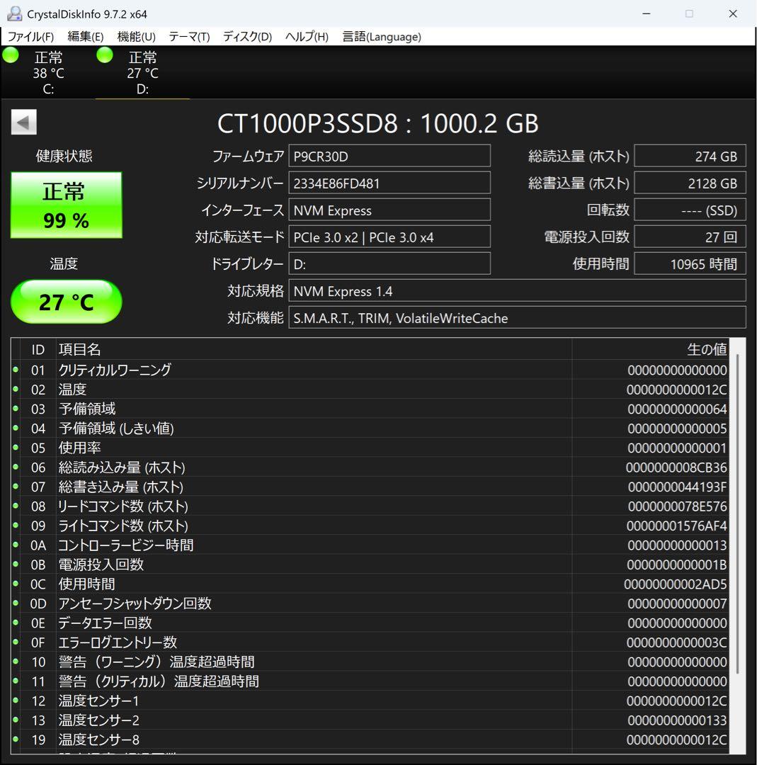 Crucial P3 1TB PCIe Gen3 NVMe SSD(高橋)