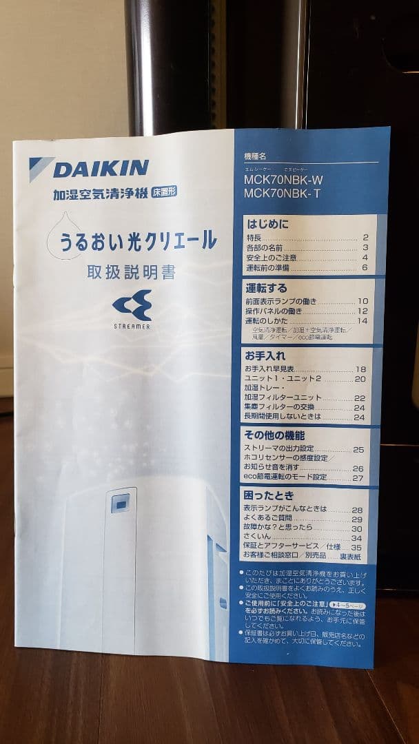 空気清浄機・イオン発生器 DAIKIN MCK70NBK-T