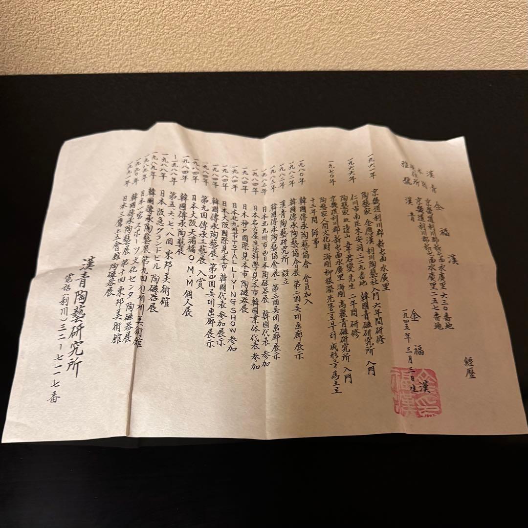 茶道具　《抹茶茶碗》漢青　金福漢