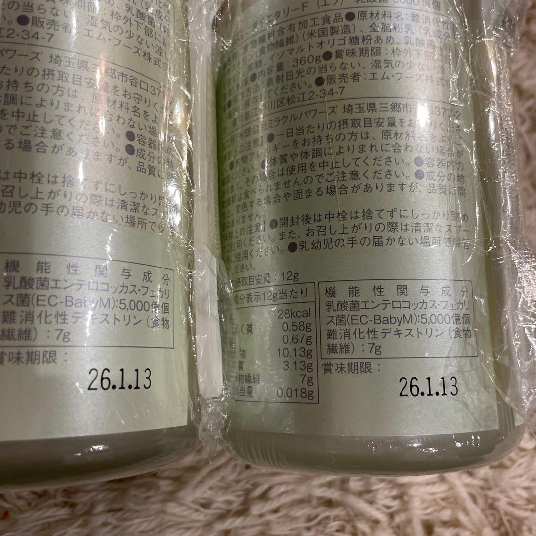 期間限定値下げ！ダイエタリー-F 乳酸菌5000億個 2本セット