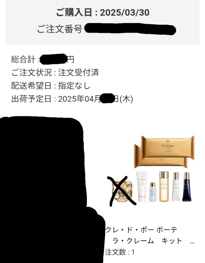 クレ・ド・ポーボーテ　キット（箱無し発送）