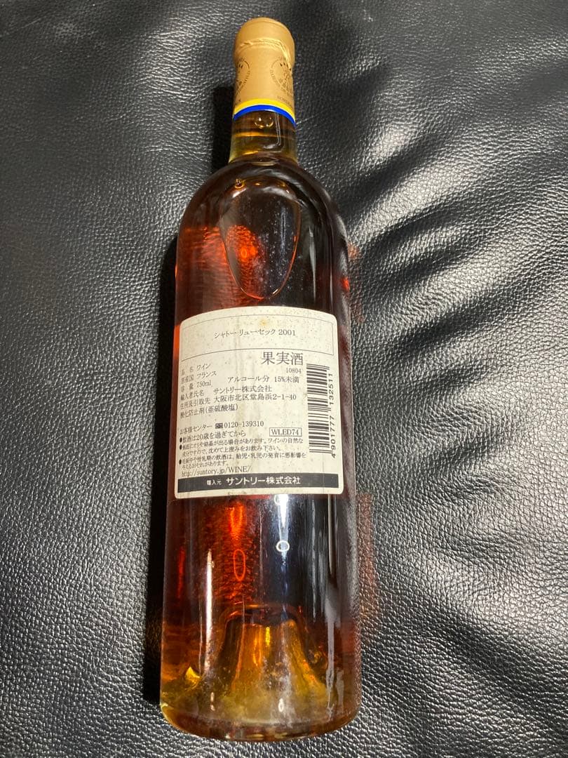 稀少品 2001 シャトー リューセック パーカーポイント99点 送料込み