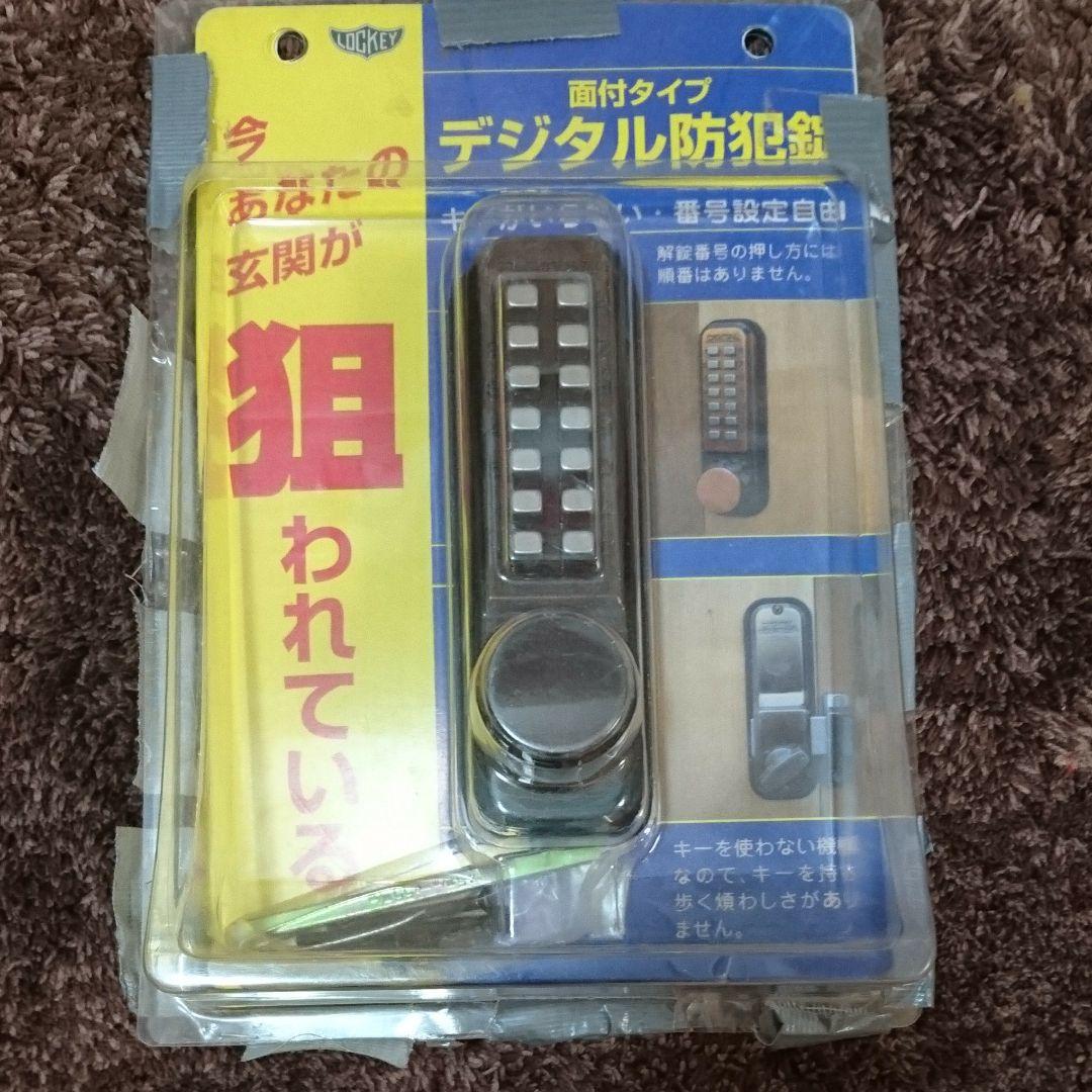 デジタル  防犯錠 キーがいらない 番号設定自由