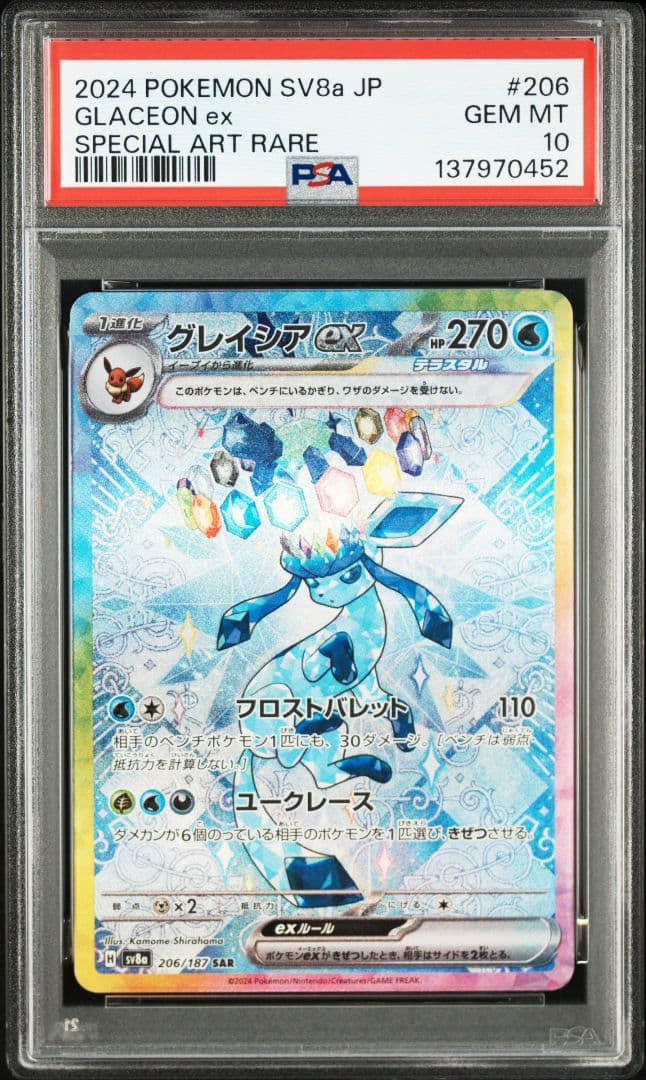 【10連番　PSA10】ブイズex SAR　テラスタルフェスex　進化ライン