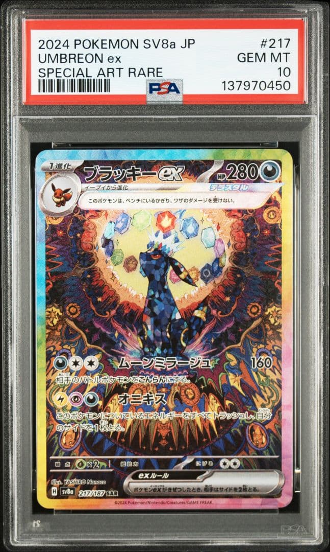 【10連番　PSA10】ブイズex SAR　テラスタルフェスex　進化ライン