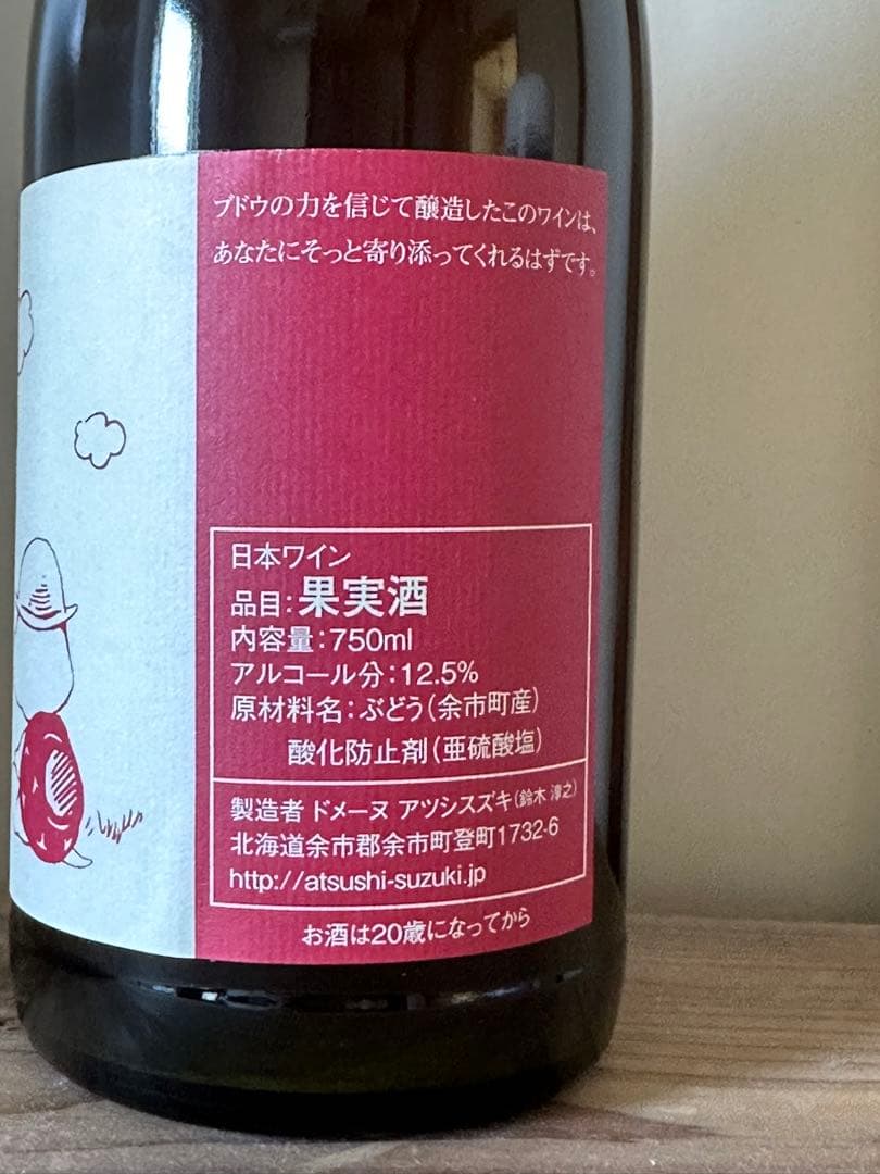 ドメーヌアツシスズキ
