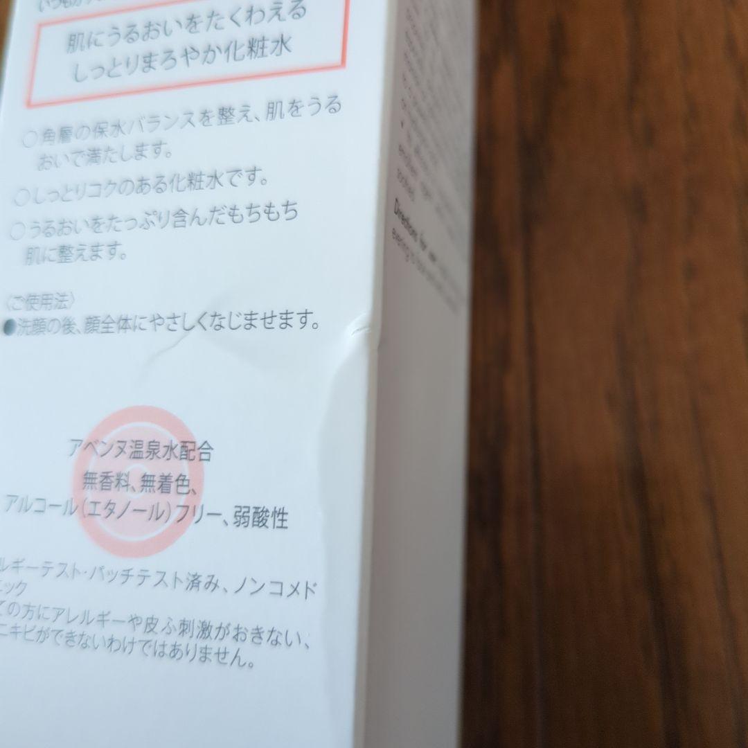 新品未開封資生堂アベンヌディープモイストローション✖3