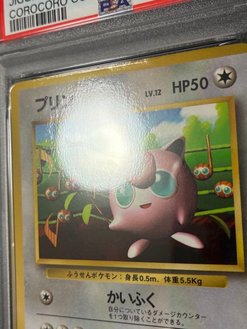 PSA4☆ピカチュウ★PSA7☆プリン 旧裏 光沢あり プロモ コロコロ 96年