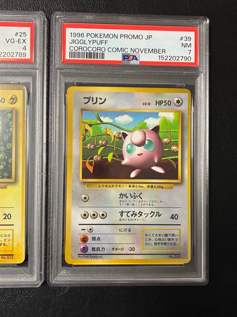 PSA4☆ピカチュウ★PSA7☆プリン 旧裏 光沢あり プロモ コロコロ 96年