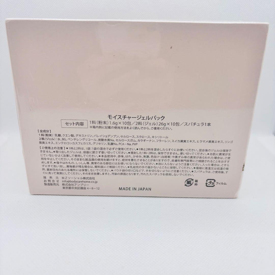 【P462】carrie モイスチャージェルパック 26g×10包 新品未開封