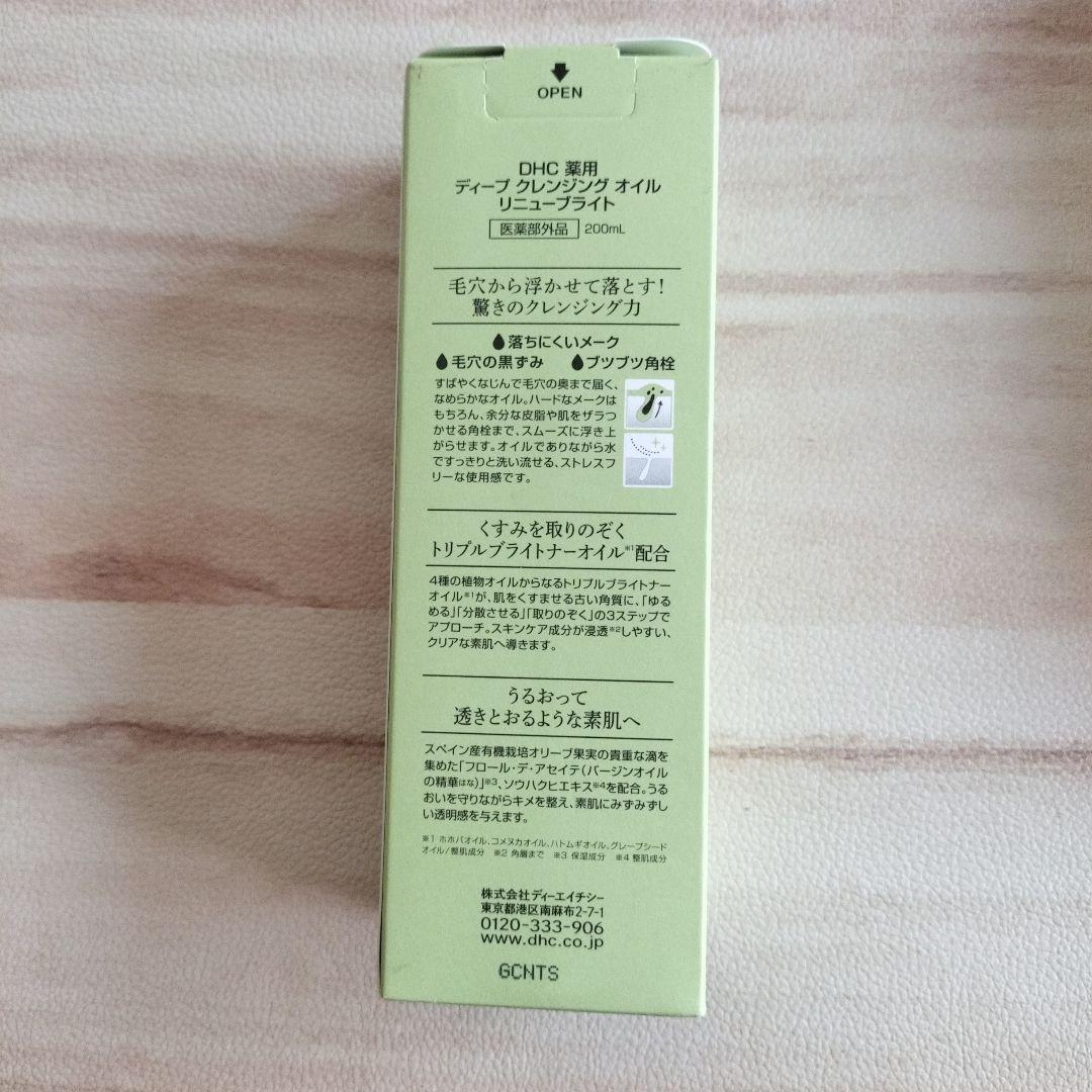 クレンジング・メイク落とし DHC DEEP CLEANSING OIL 200ml