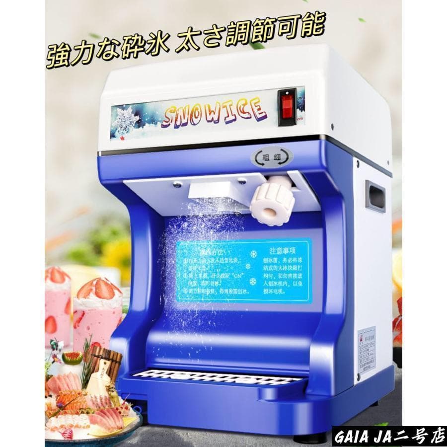 業務用かき氷器電動かき氷機 電動2KG大容量かき氷機かき氷メーカー250Ｗ