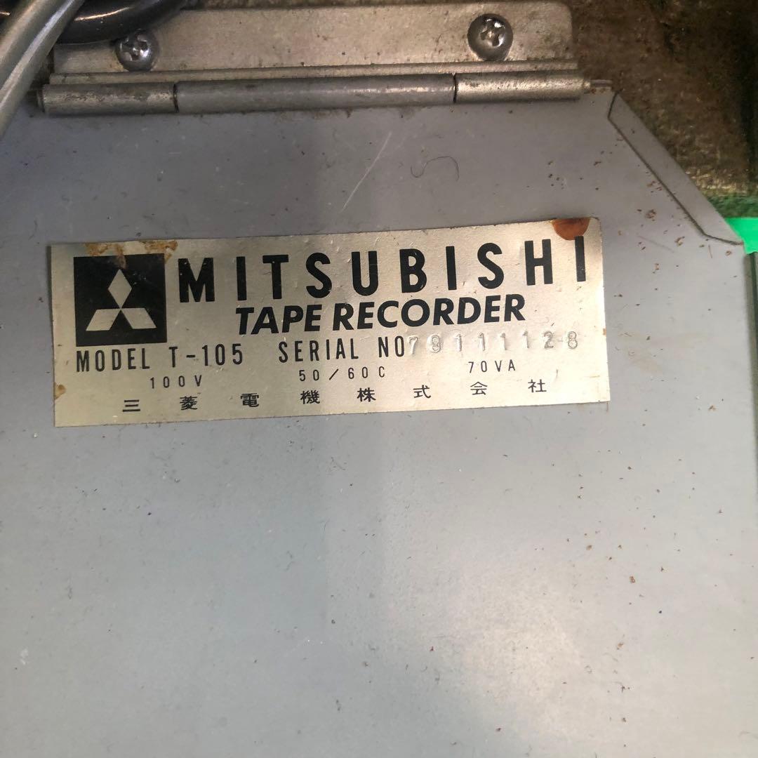 MITSUBISHI 高忠実度テープレコーダー T-105 通電確認のみ