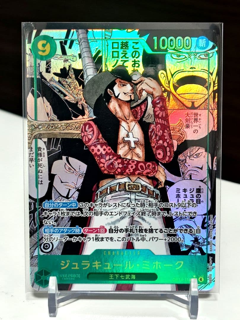 ワンピースカード/ ミホークSEC★コミックパラレル/ OP14-119/超美品