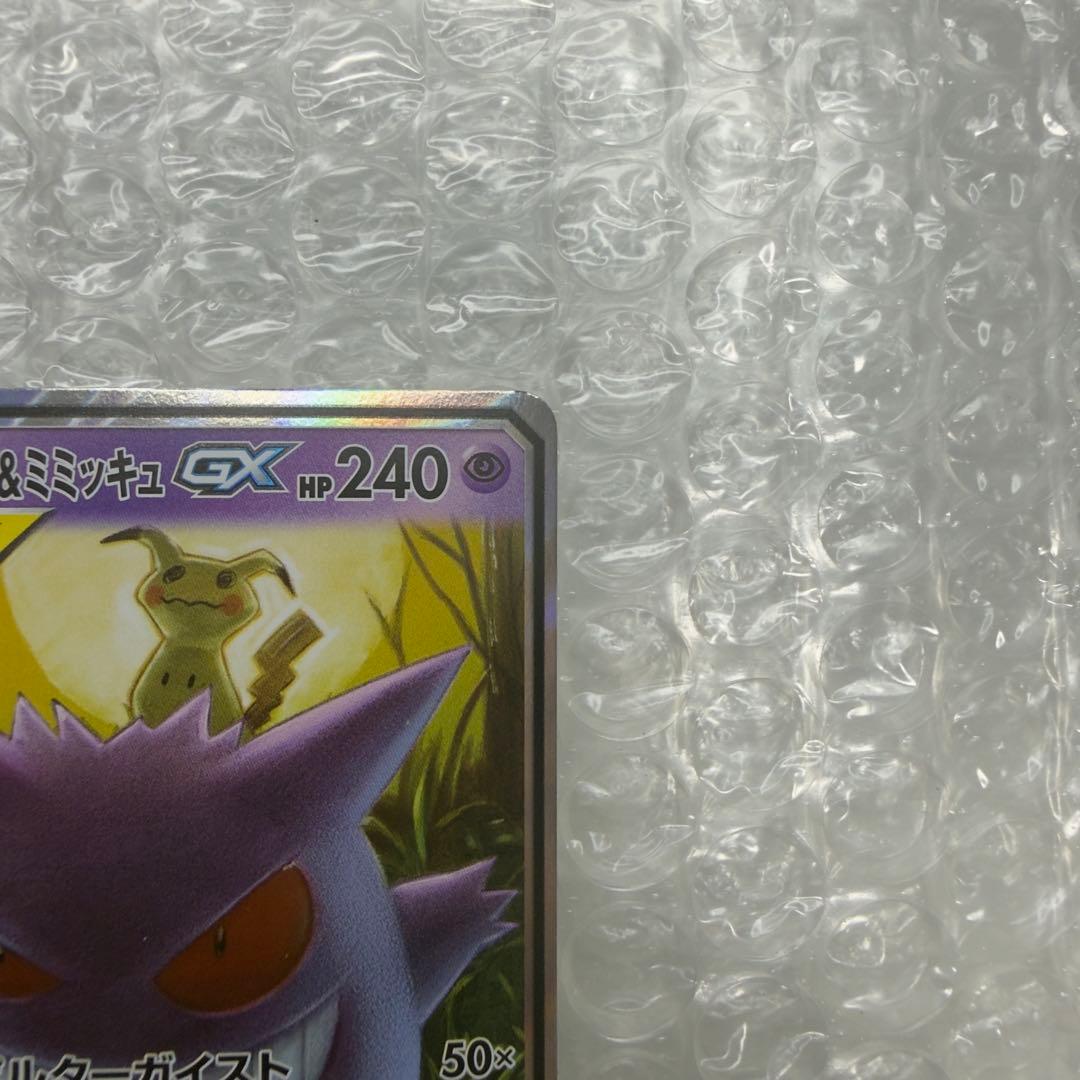 ポケモンカード ゲンガー&ミミッキュGX SM9 038/095 RR