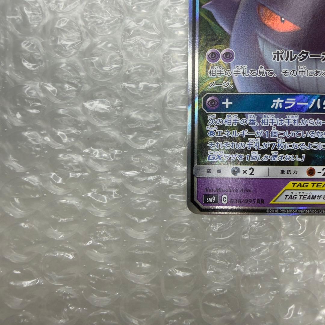 ポケモンカード ゲンガー&ミミッキュGX SM9 038/095 RR