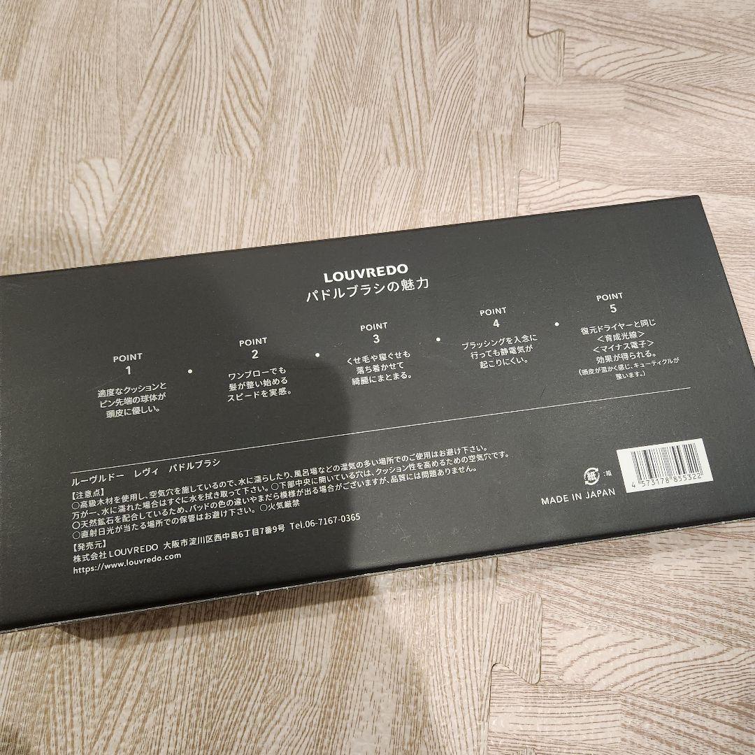 未使用　LOUVREDO ルーブルドー パドルブラシ
