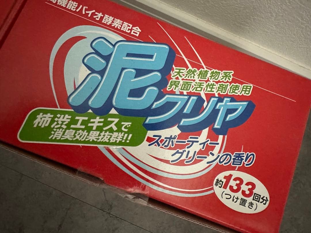 泥クリア2つセット。粉末洗剤 133回分✖️2