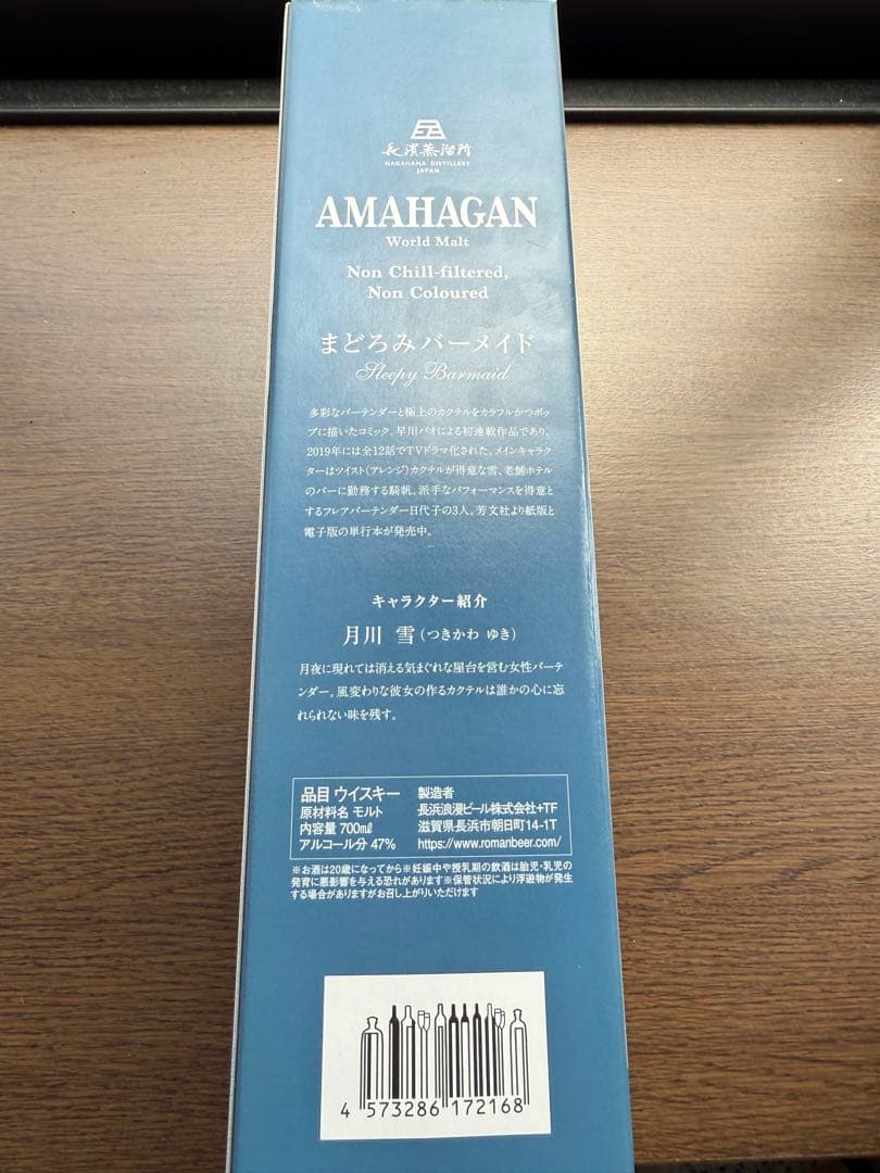 【未開封】まどろみバーメイド ウイスキー アマハガン 月川雪　長濱蒸溜所