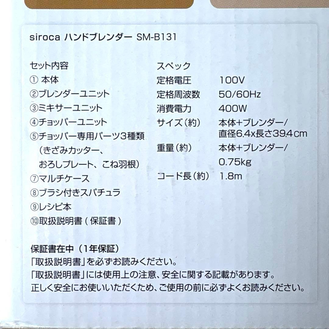 シロカ　ハンドブレンダー SM-B131 ブレンダー　ミキサー　チョッパー
