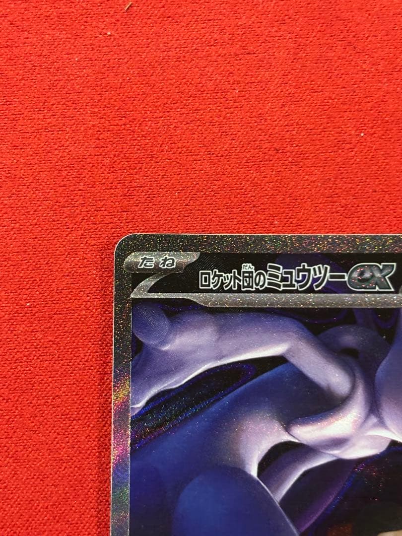 ロケット団のミュウツーex SAR [M2a 237/193] MEGAドリーム