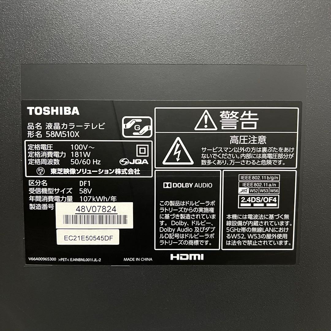 全国送料込❣️東芝58型4K液晶テレビW録画対応YouTube.Netflix視聴