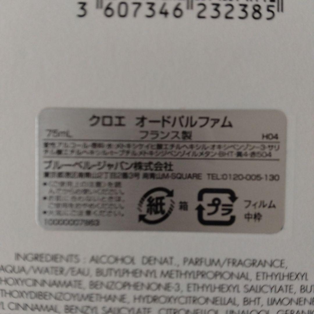 ゆってぃ様以外購入不可。Chloe　オードパルファム
