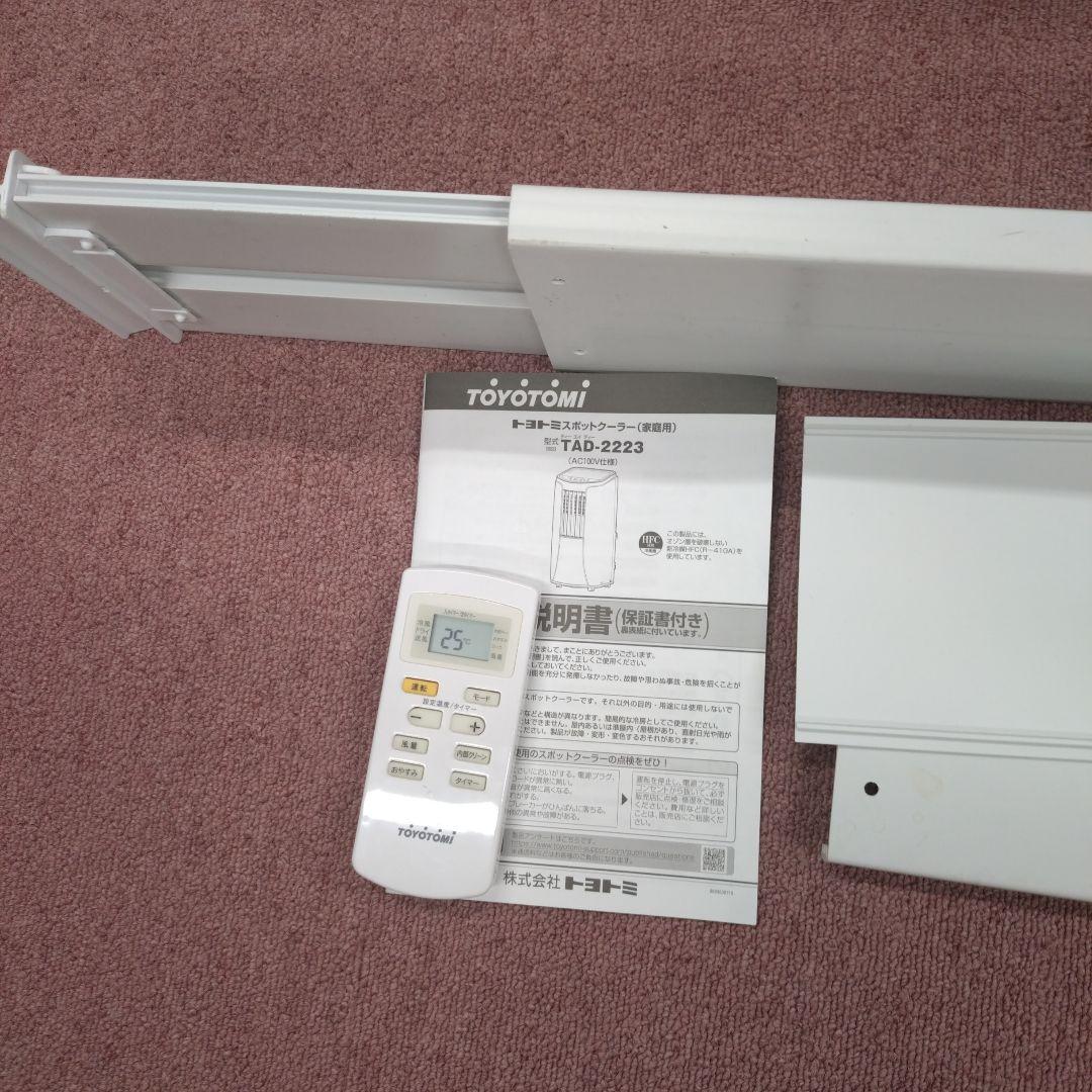 TOYOTOMI 窓用エアコン TAD-2223　超美品