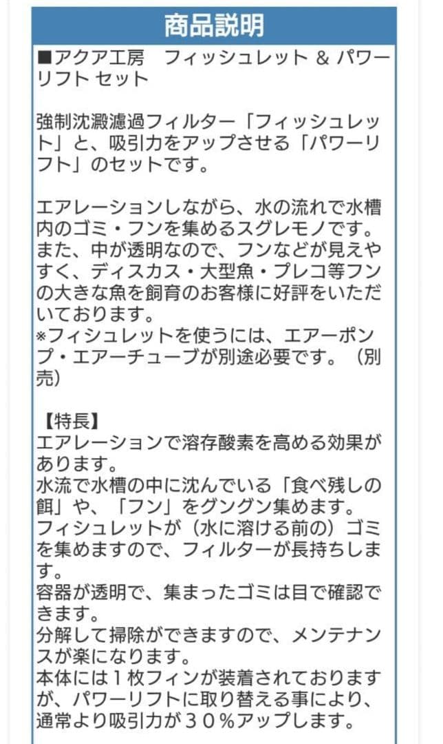 大型水槽に威力を発揮。大好評！フィッシュレットパーフェクトセット