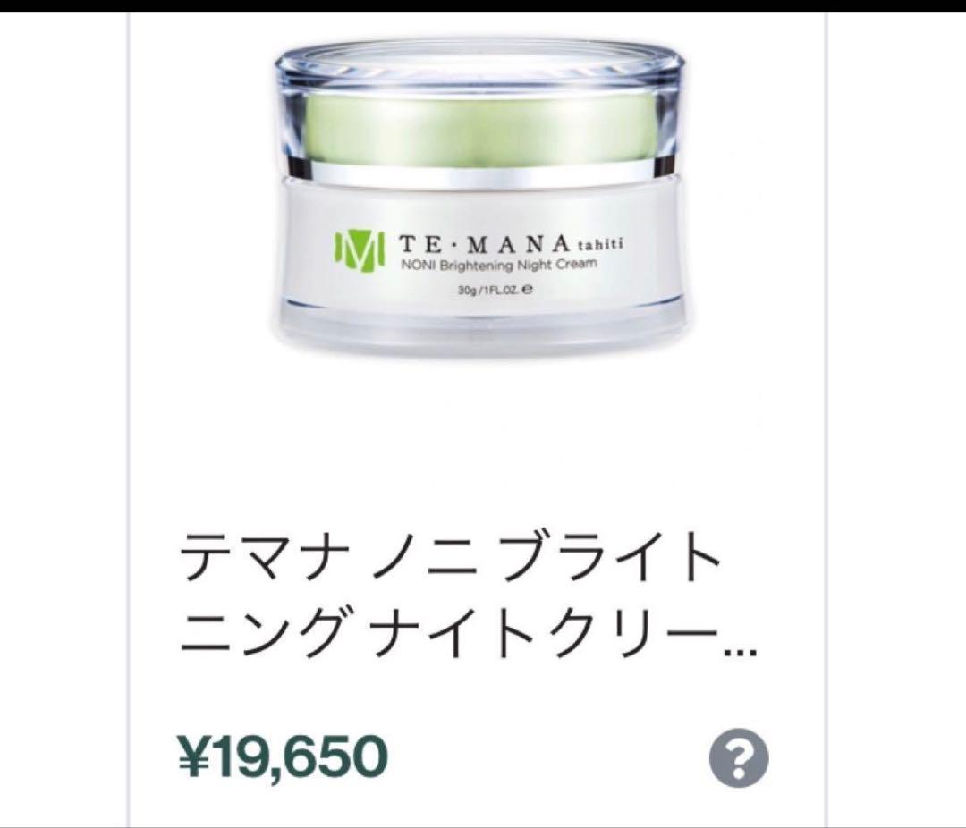 フェイスクリーム TE.MANA NONI Brightening Night Cream 30g