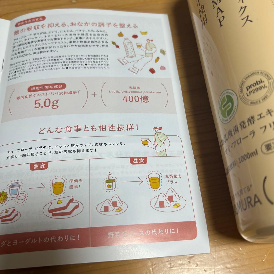 MY FLORA Free 1000ml 低FODMAP 2026.04.15