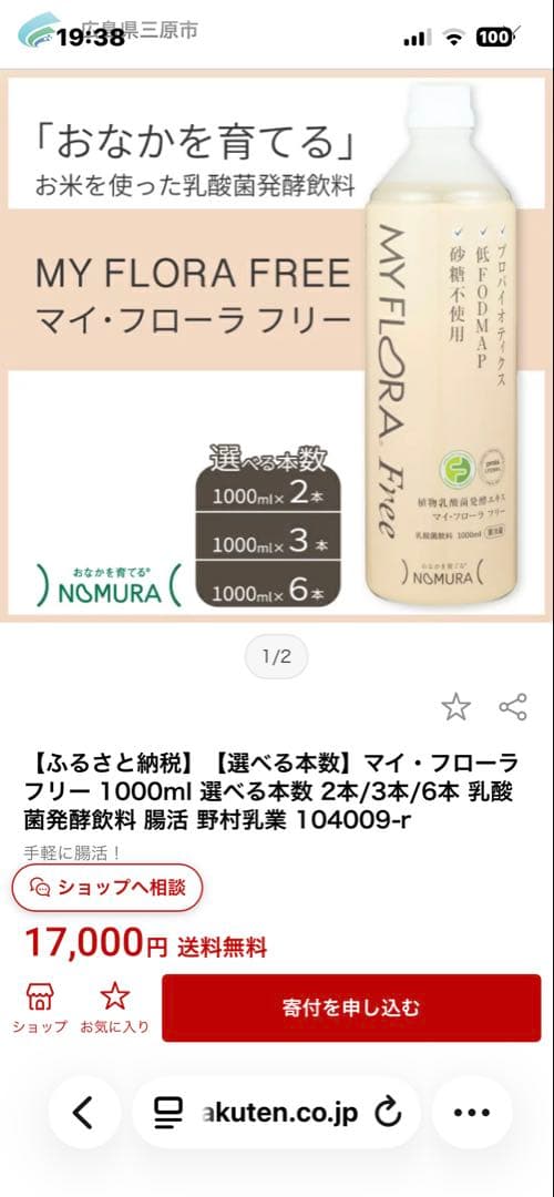 MY FLORA Free 1000ml 低FODMAP 2026.04.15