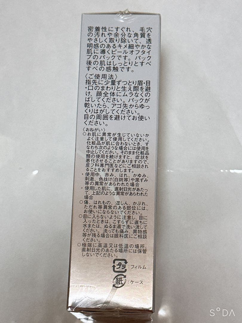 ミキモトコスメティックス ピールオフパック ハンドクリーム