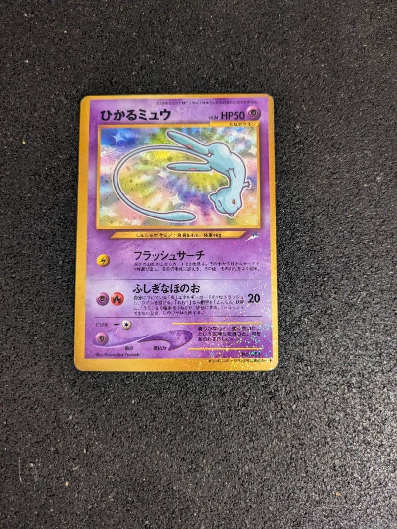 ひかるミュウ【美品】　古代ミュウ