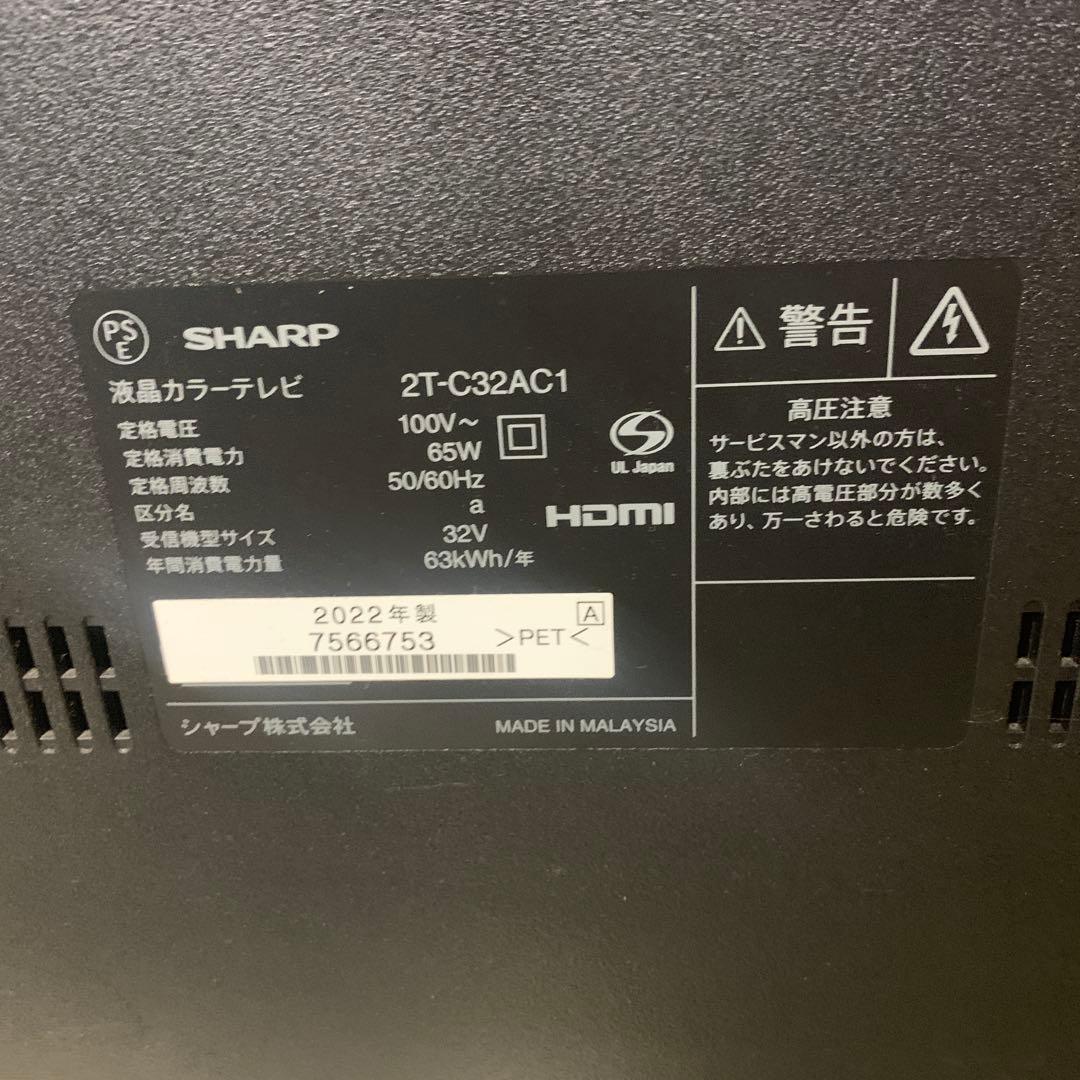 液晶テレビ AQUOS 2022年製 32インチ 2T-C32AC1