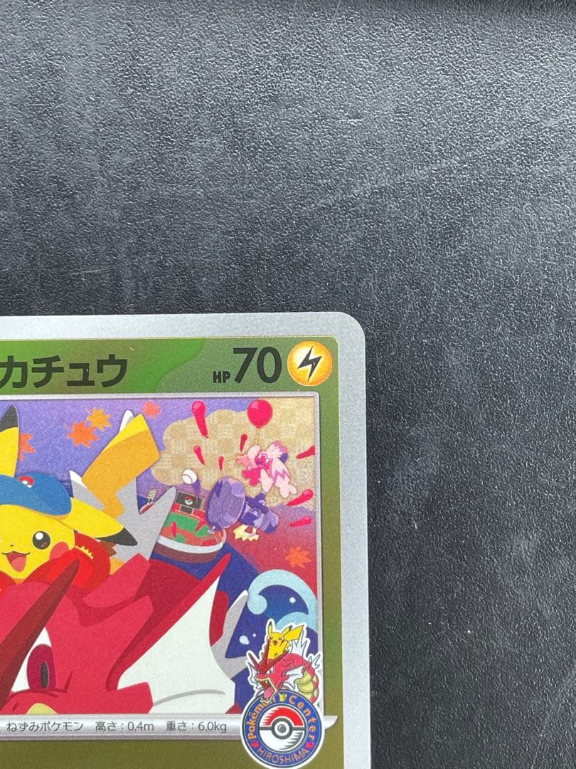 B*F様 【状態良好】ヒロシマのピカチュウ プロモ ポケモンカード