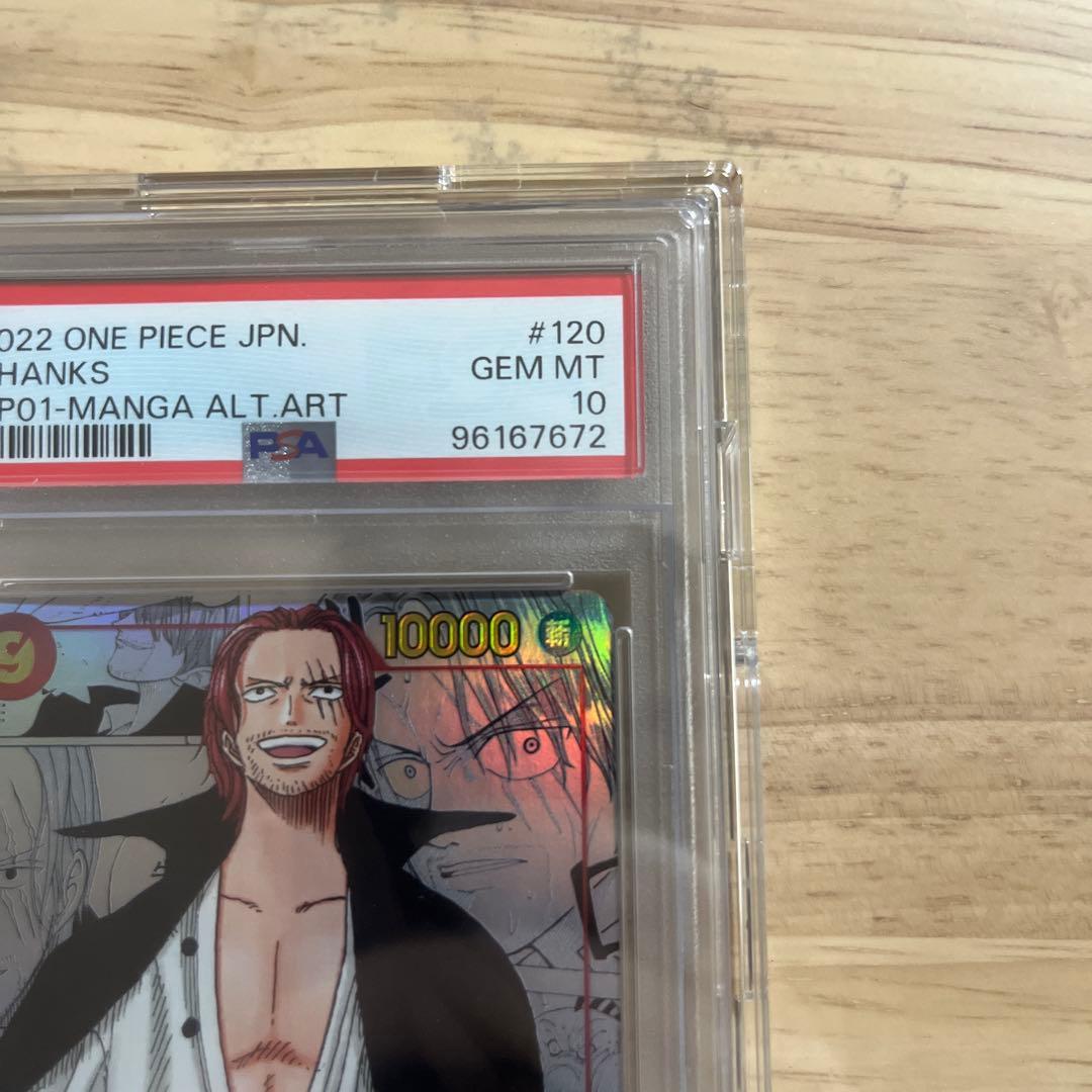 最終値下げ【PSA10】シャンクス コミパラOP01-120 psa10