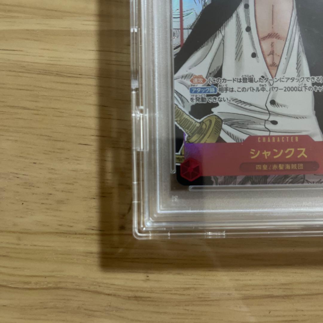 最終値下げ【PSA10】シャンクス コミパラOP01-120 psa10
