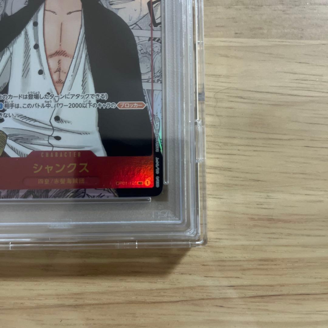 最終値下げ【PSA10】シャンクス コミパラOP01-120 psa10