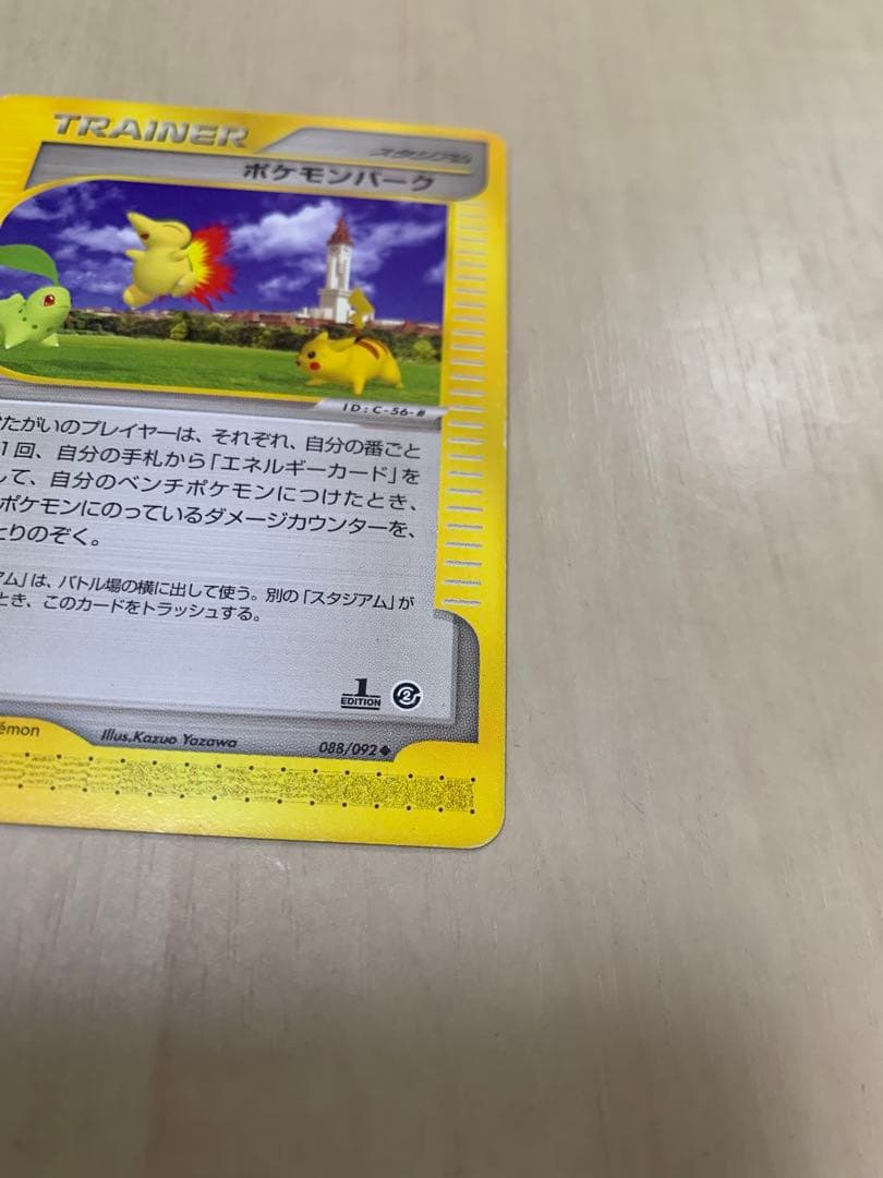 ポケモンパーク 地図にない町 088/092 ピカチュウ eカード チコリータ