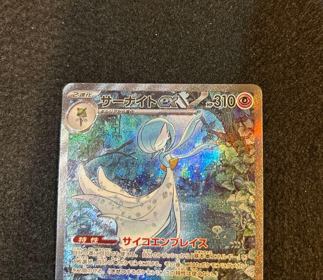 ポケモンカード サーナイトex SAR シャイニートレジャー