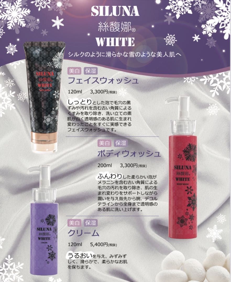 シルーナホワイトクリーム120ml 3個セット