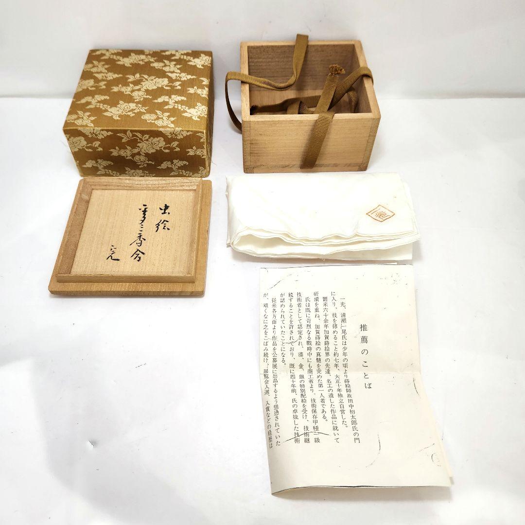 Y3429 清瀬一光 虫蒔絵 金梨地 香合 堀内宗完（兼中斎）花押 共箱