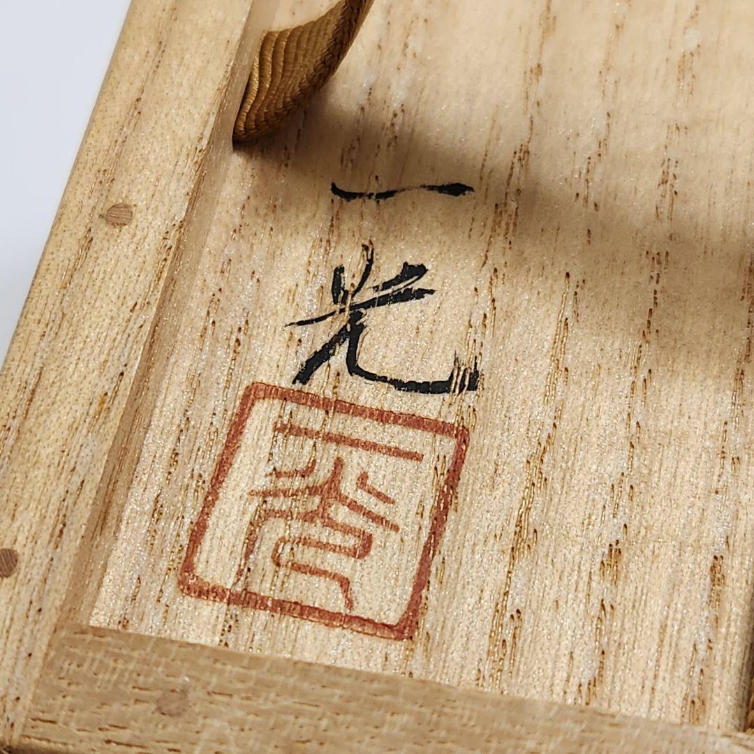 Y3429 清瀬一光 虫蒔絵 金梨地 香合 堀内宗完（兼中斎）花押 共箱