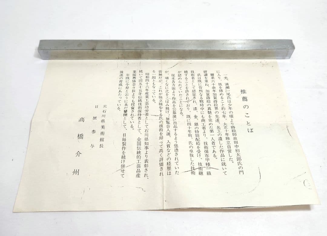 Y3429 清瀬一光 虫蒔絵 金梨地 香合 堀内宗完（兼中斎）花押 共箱