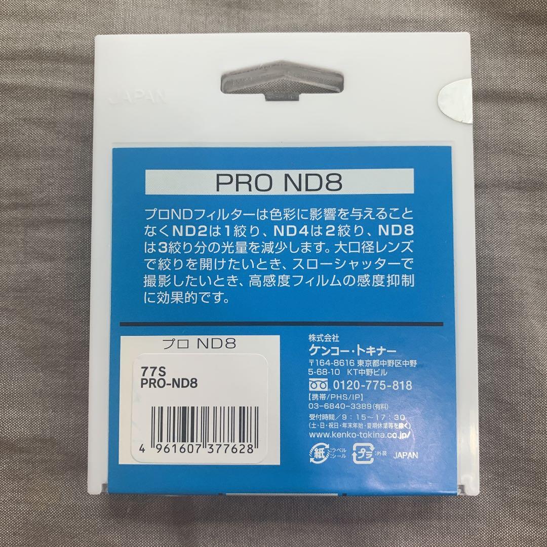 【新品】NDフィルター　77mm  ND8