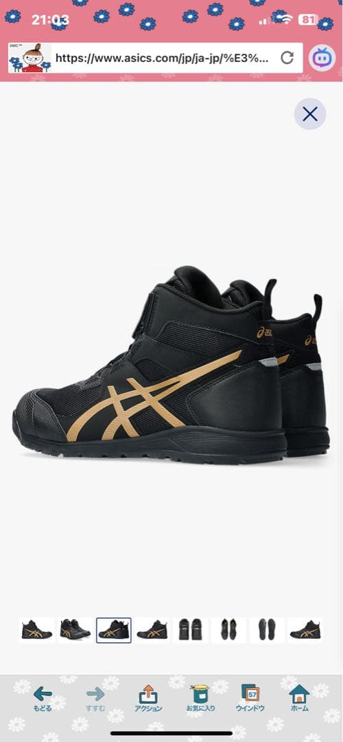 RIN　限定色　新品　ASICS 安全靴 ブラック/ゴールド　26.0